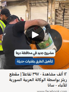 New Project in Syria – Dara’a for Street Road Rehabilitation